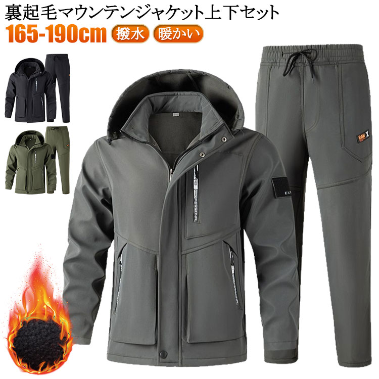 登山 防風 撥水 上下セット 防寒 メンズ 裏起毛 厚手 冬 暖かい ワークパンツ ウインドブレーカー 秋冬..