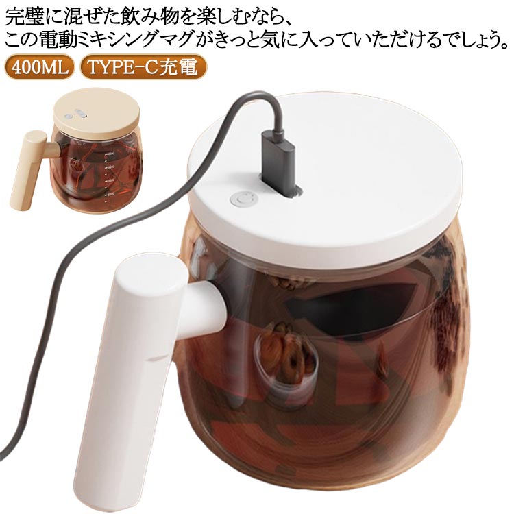 セルフ攪拌マグ セルフスターリング コーヒーカップ マグカップ 自動ミキサーカップ 400ML ミキシング..