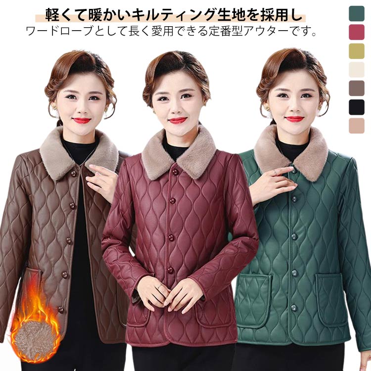 Rakuten - キルティングコート ジャケット ジャケット ジャケット キルティング 襟付き PUレザー 羽織り アウター レディース 上着 長袖 中綿 防寒 裏起毛 キルトジャケット あったかいアウター おしゃれ