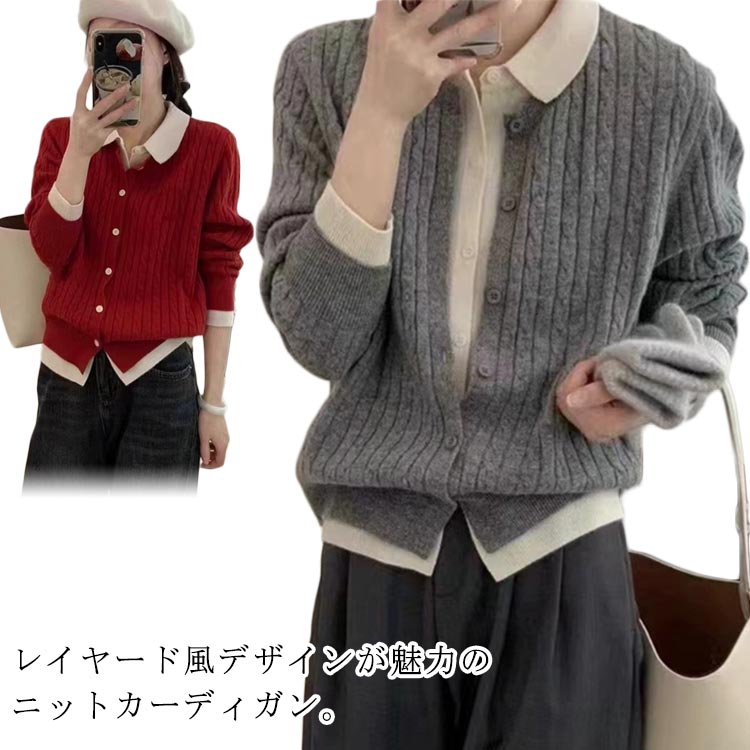 Rakuten - 重ね着風 ニット レイヤード風 カーディガン バイカラー ニット セーター 配色デザイン カーデ ニット 長袖 長袖 シャツ カーディガン 体型カバー ニット 羽織 ボレロ レイヤード オフィスカジュアル オフィス 通勤 重ね着風 ハイゲージ