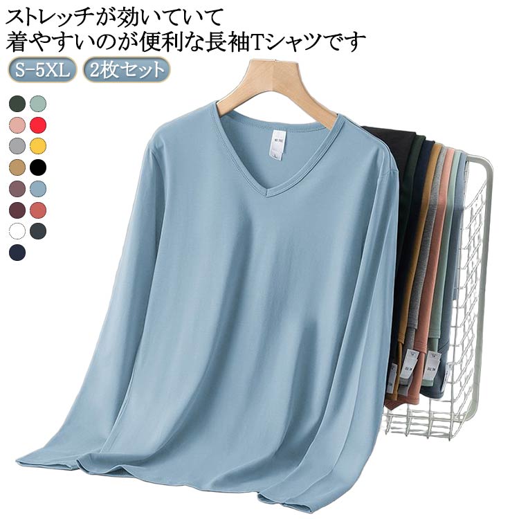 Rakuten - ストレッチ tシャツ メンズ 長袖Tシャツ カットソー 無地 vネック ロンT 重ね着 インナー トップス 2枚セット シンプル ゆったり ストレッチ 伸縮性 大人 カジュアル 春 秋 秋服 春服 送料無料