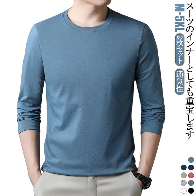 乐天商城 - 2枚セット インナー クルーネック 長袖 メンズ カットソー 大きいサイズ tシャツ インナーシャツ 男性 インナー 肌着 下着 秋冬 アンダーシャツ 通気性 インナーウェア 作業 スポーツ トレーニングウェア ゴルフ アウトドア 白 黒 送料無料