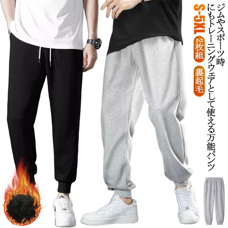Rakuten - スウェットパンツ メンズ レディース ジャージ パンツ ジョガー パンツ 裏起毛 秋冬 ジョガーパンツ 2枚組 ロングパンツ テーパードパンツ おしゃれ 下だけ 無地 部屋着 ルームウェア パジャマ 春 夏 秋 冬 スエットパンツ ゆったり 大きいサイズ 長ズボン 送料無料