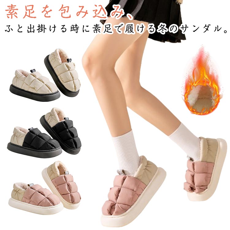 Rakuten - キルト ルームシューズ あったか スリッパ 室内 かわいい ルームシューズ 室内履き レディース スリッポン ルームシューズ 足首まですっぽり 防寒 冬用 上履き 靴 外用 おしゃれ 発熱 ボア 滑り止め ダウンサンダル ダウンシューズ 撥水 トイレ