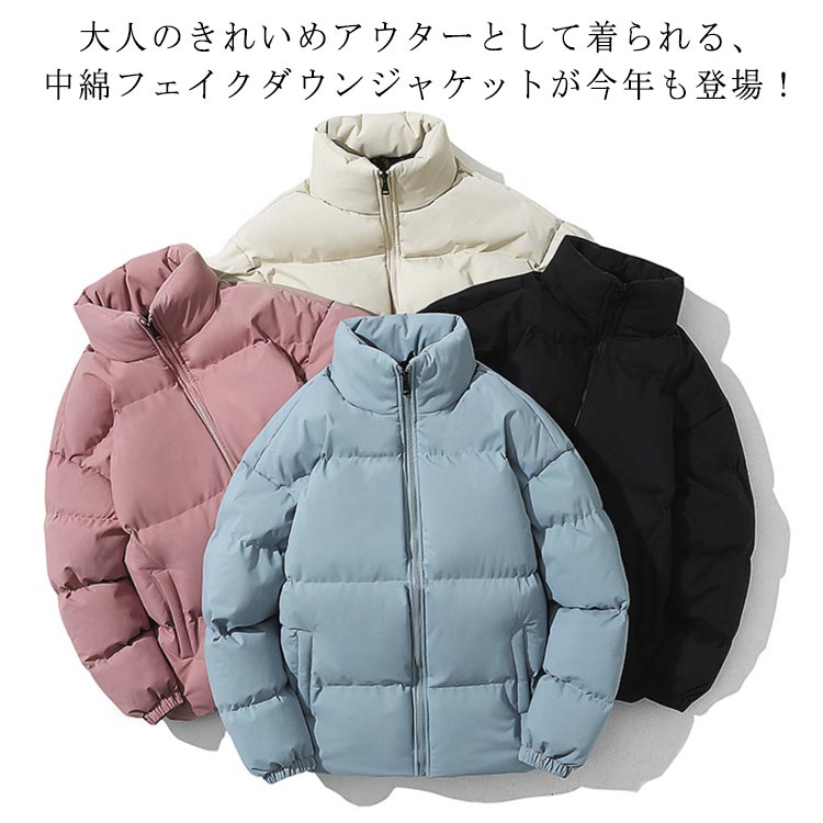 乐天商城 - フェイクダウン 中綿コート 長袖 エコダウンコート ブルゾン レディース 中綿ジャケット ジャケット ユニセックス ジャンパー スタンドカラー 男女兼用 中綿 コート 軽い 暖かい コート フェイクダウンジャケット 中綿