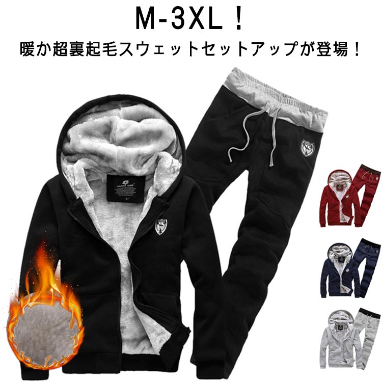 ジップアップ スウェットセットアップ スウェットセットアップ 裏起毛 裏ボア 上下セット 暖かい セットアップ 長袖 防寒対策 シンプル..