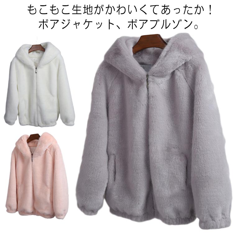 Rakuten - もこもこ ボアパーカー 羽織 秋冬 ふわふわ アウター ポケット付き レディース 長袖 秋冬 ジップアップ フード付き ボリューム ジャケット 暖かい 防寒対策 カジュアル 通勤