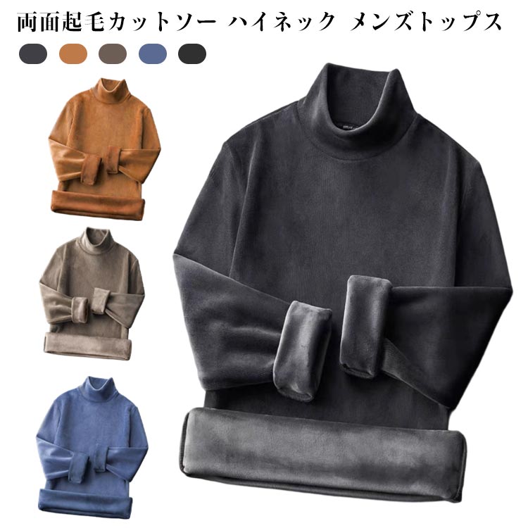 乐天商城 - 伸縮性 秋冬 長袖tシャツ メンズ ハイネック インナー カットソー 両面起毛 肌着 暖かい インナーシャツ 無地 フリース あったか トップス 長袖tシャツ 大きいサイズ ゴルフ アウトドア プルオーバー