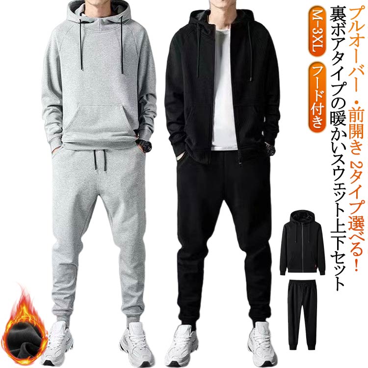 裏起毛パーカー 上下セット スウェットパンツ メンズ 裏ボア プルオーバー 前開き あったか セットアップ 秋冬 ジャージ ジップアップパーカー ジョガーパンツ...