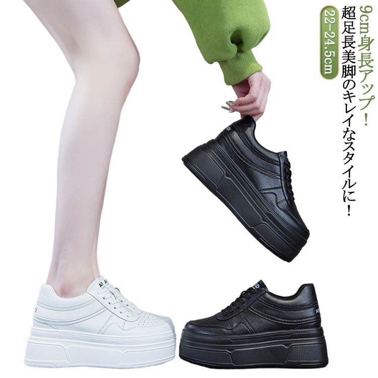 Rakuten - 厚底 スニーカー 9cm スニーカー レディース きれいめ インヒールスニーカー ウォーキングシューズ ヒールアップ 厚底靴 ダイエットスニーカー シークレットシューズ PUレザー カジュアル 黒 白 履きやすい クッション性 送料無料