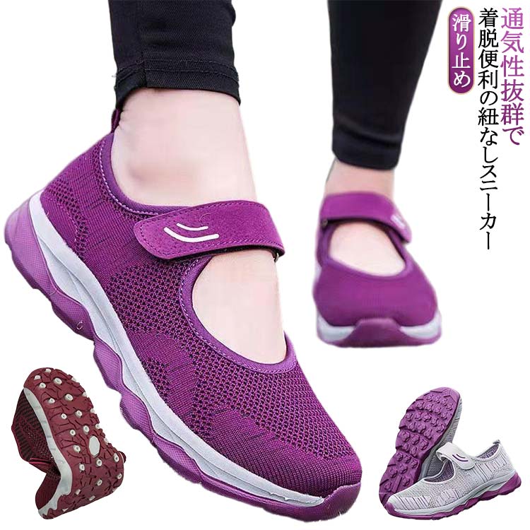 乐天商城 - スニーカー 歩きやすい 通気性抜群 スリッポン ローカット 高齢者シューズ クッション 通勤 レディース 靴 滑り止め ジム 紐な 美脚 人気 疲れにくい 職場 ナースシューズ