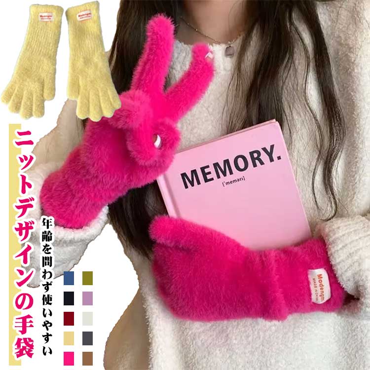 Rakuten - ニット手袋 スマートフォン対応 使える 手ぶくろ フリース スマホ手袋 カラフル全10色展開 5本指 冬手袋 レディース 指 カラフル全10色展開 操作 ふわふわ 防寒グローブ ニット手袋 防寒手袋 暖かい あったかい 温かい スマホ対応 寒さ対策 暖かい 無地