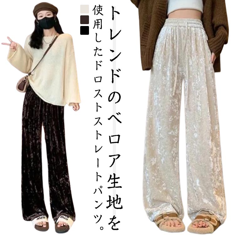 Rakuten - ロングパンツ パンツ ベロアパンツ ガウチョパンツ ワイドパンツ ポケット付き ベロア ズボン ワイドパンツ ボトムス ベロアパンツ ストレートパンツ イージーパンツ リラックスパンツ ベロアワイドパンツ ウエストゴム 大きいサイズ ゆったり 体型カバー