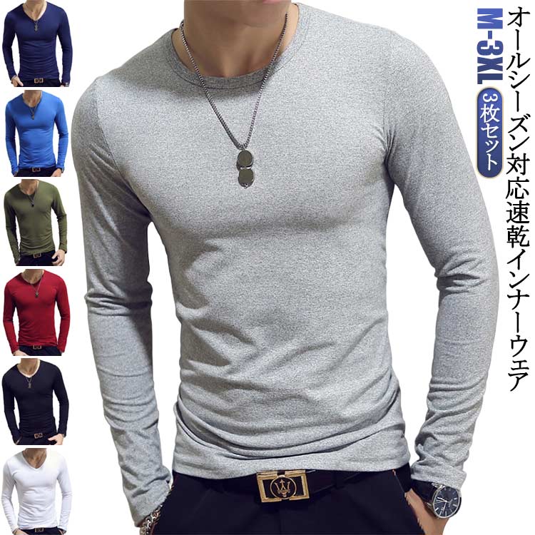 Rakuten - 肌着 3枚組 3枚組 防寒 あったか 長袖 Tシャツ 長袖Vネック インナーシャツ インナー アンダーシャツ 長袖V首 メンズ 防菌 防臭トップス 冬物 冬 暖 保温 速乾 スポーツ 下着 肌着 送料無料