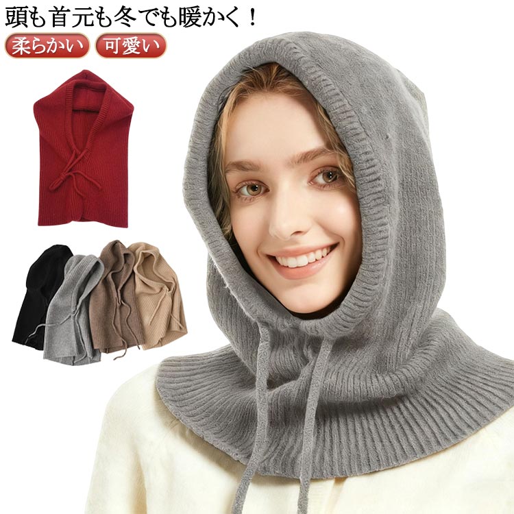 バラクラバ 防寒 レディース バラクラバ ニット ネックウォーマー バラクラバ レディース ニット 可愛い おしゃれ ネックウォーマー フードウォーマー マフラー 帽子 フード あったか 暖かい ボタン フード付き 柔らかい 防寒 防寒対策 韓国風 寒さ対策 かわいい