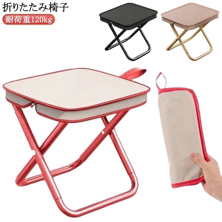 アウトドア チェア 折りたたみ椅子 キャンプ 椅子 折りたたみ椅子 コンパクト折りたたみチェア ミニチェア 耐荷重120kg コンパクト 軽量 折り畳み 瞬間収納 イベント ポケットチェア 携帯椅子 持ち運び 万博 行列 送料無料