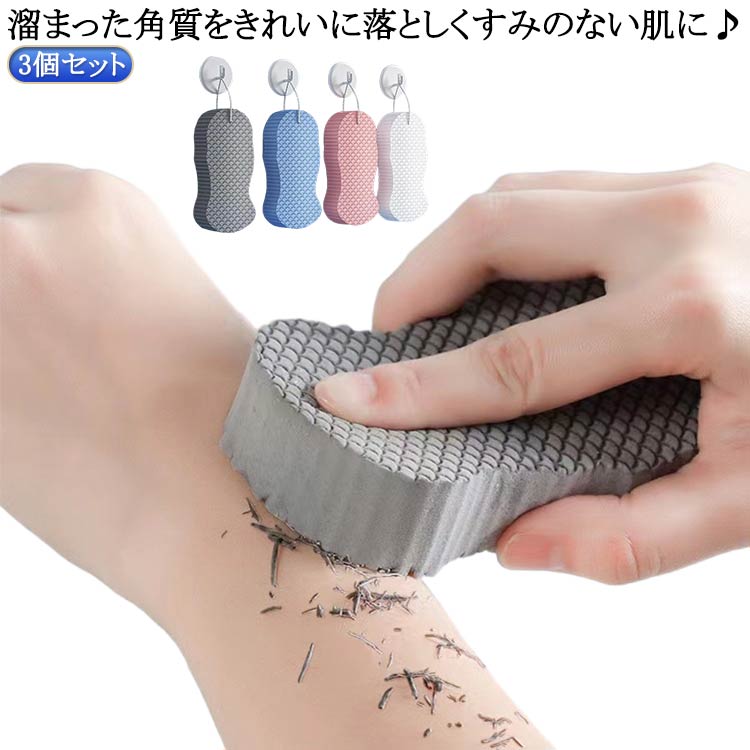 3個セット！溜まった角質をきれいに落としくすみのない肌に♪古い角質や老廃物を落とし、美しい肌へと導きます。お風呂に入り肌を十分温めてから使うと、角質や汚れが落ちやすくなります。肌触りも非常にやさしいため、ゴシゴシ擦っても痛みがなく、体をすっ...
