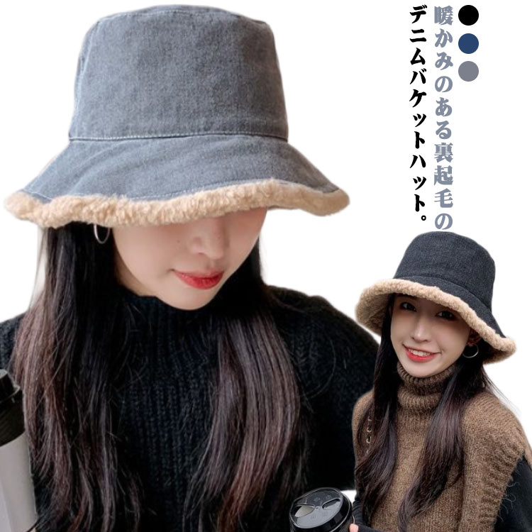 Rakuten - バケツ型 レディース 小顔効果 ボア 保温 つば広 バケットハット 帽子 裏ボア 冬 ハット 裏起毛 防寒対策 暖かい デニム 折りたたみ 厚手 モコモコ帽 秋 ムートン 裏起毛バケットハット 耳カバー 冬帽子 保温 デイリー 普段使い