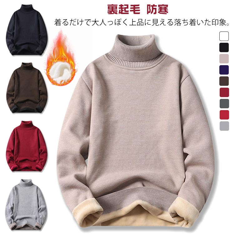 乐天商城 - プルオーバー 寒さ対策 タートルネック 裏起毛 防寒 秋冬 トップス 暖かい ニットセーター セーター 無地 厚手 メンズ 保温 シンプル ビジネス ハイネック ニット ニットソー インナー 体型カバー