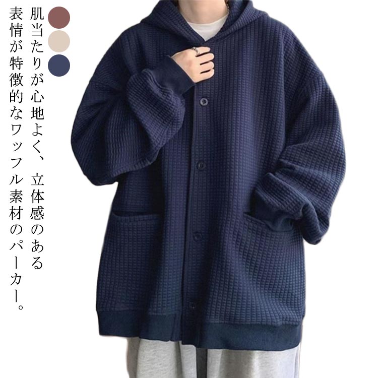 乐天商城 - ジャケット アウター 前開き 長袖 ワッフル ボタンパーカー メンズ パーカー カーディガン フーディー カジュアル フード付き ジャケット ビッグシルエット ビッグパーカー ワッフルパーカー スウェットパーカー 裏起毛パーカーメンズパーカー レイヤード