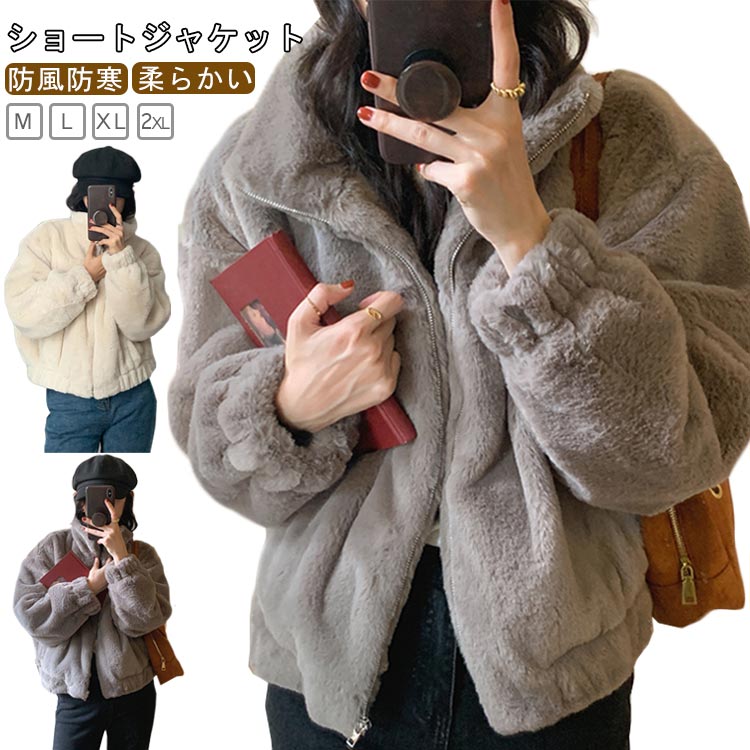樂天商城 - ボリューム袖 ファー ショート丈 ボアコート ブルゾン ファーコート ゆったり スタンドカラー アウター ブルゾン ジャンパー レディース ショート丈 体型カバー ショートブルゾン フェイクファー エコファー 羽織り 軽量 防風 防寒 ふんわり 暖かい あったか