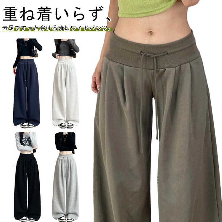 Rakuten - ガウチョパンツ ワイドパンツ 小柄 低身長 ワイドパンツ レディース スウェットパンツ カジュアル リラックス 長ズボン ストレート 大柄 パンツ 高身長 ズボン ストレッチ 伸縮性 無地 シンプル おしゃれ ボトム ワイドパンツ カーブパンツ