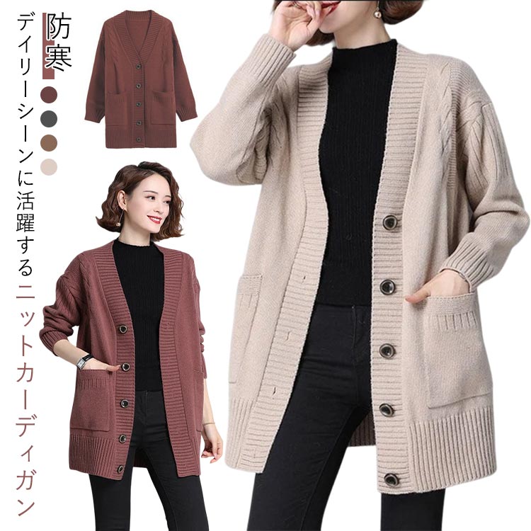 Rakuten - ニットカーディガン レディース Vネック カーディガン トップス 春秋冬 暖かい 羽織り ロング 長袖 セーター アウター カーディガン 大きいサイズ ゆったり 着痩せ オフィス