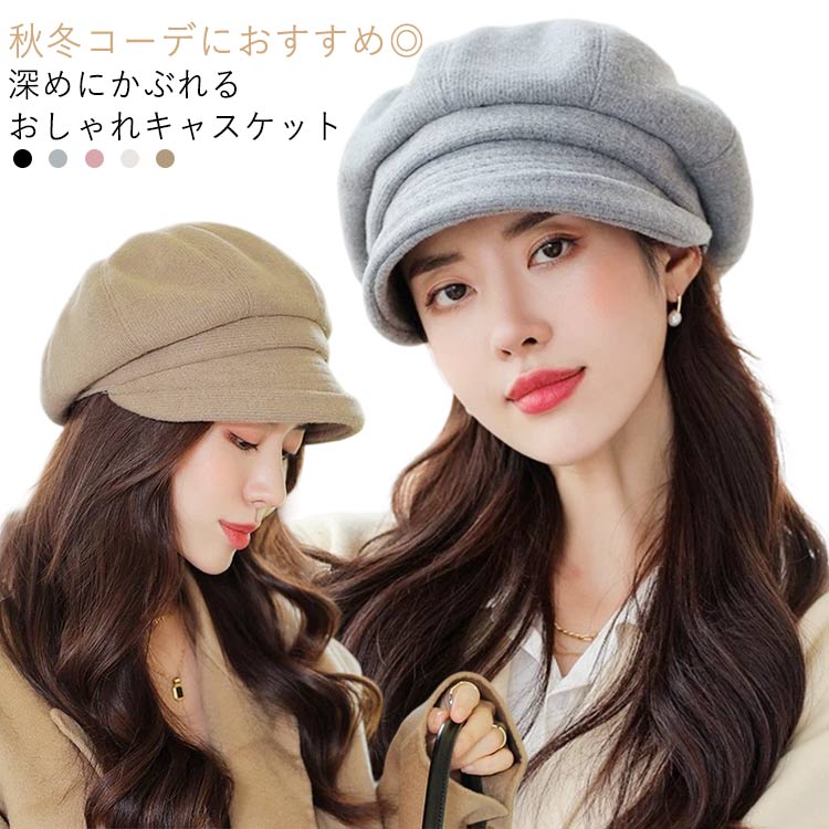 乐天商城 - 深め 防寒 帽子 小顔効果 キャップ あったか キャスケット 冬 秋冬 つば広 帽子 秋 女性 暖か 防寒対策 厚手 シンプル 無地 帽子 女性 可愛い