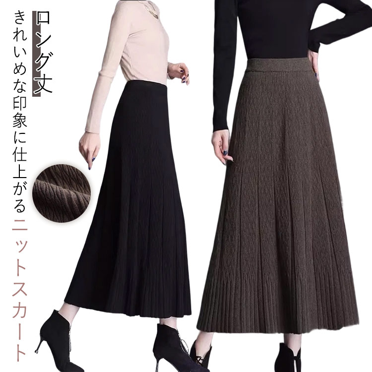 Rakuten - スカート ボトムス ニットスカート ロングスカート レディース 春 リブニットスカート 冬 秋 ウエストゴム ロング丈 柔らかい プリーツ ロング丈 無地 暖かい 美脚 ゆったり カジュアル おしゃれ