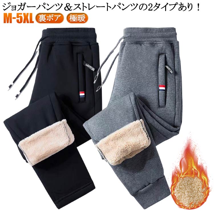 樂天商城 - パンツ スエット 保温 極厚 スウェットパンツ ルームウェア メンズ 裏起毛 厚手 極暖 カジュアル ジョガーパンツ 防寒着 イージーパンツ 冬 防寒パンツ 暖パン 暖かい ズボン 裏ボア 防寒 部屋着 大人 極厚 大きいサイズ M L XL 2XL 3XL 秋