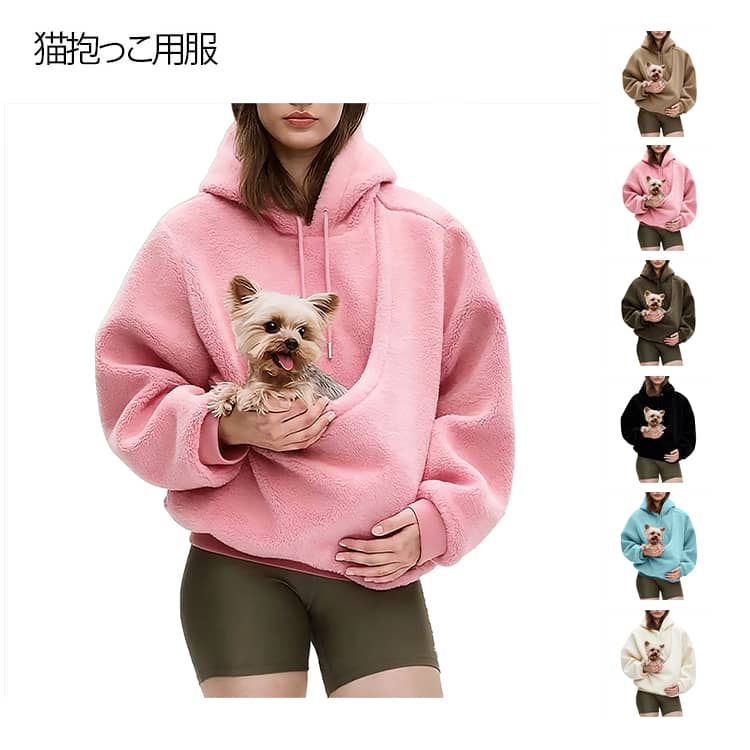 乐天商城 - 猫 抱っこ パーカー 猫 入る パーカー 猫抱っこ用服 レディース 猫 犬 猫入れるパーカー スウェット フード付き ポケット付き 裏起毛 長袖 プルオーバー カンガルー 秋冬 おしゃれ ゆったり カジュアル にゃんパーカー トレーナー 小動物入れ お出掛け お散歩 便利