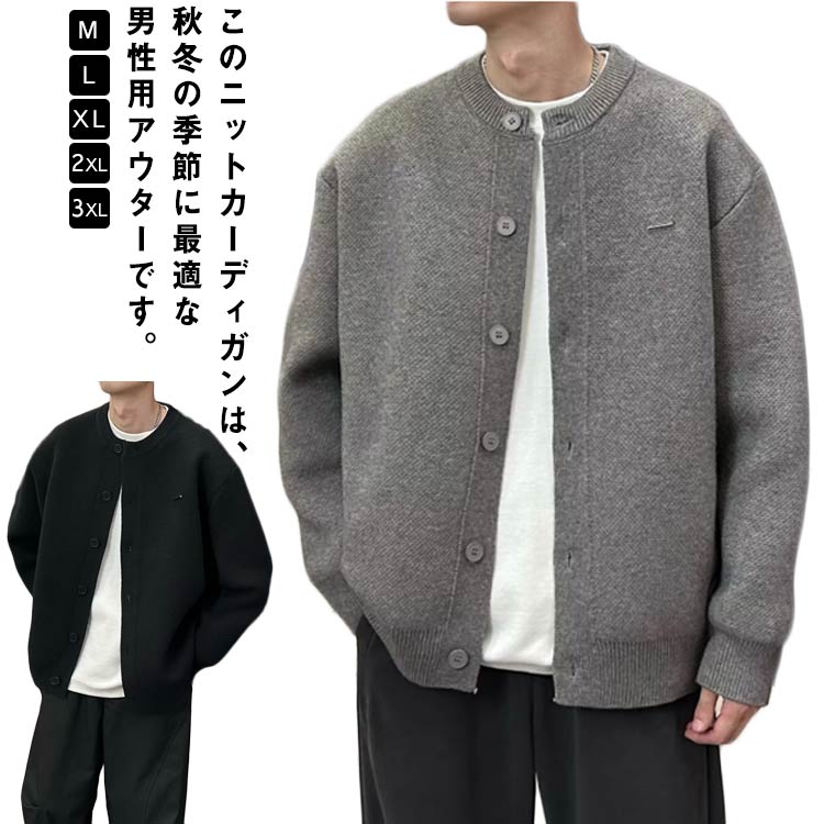 Rakuten - トップス カーディガンジャケット メンズ 日系 セーター 前開き ニットカーディガン 暖かい 可愛い 男性服 かっこいい 通学 ゆったり 秋冬 アウター シンプル 通勤 ニットカーディガン 普段着