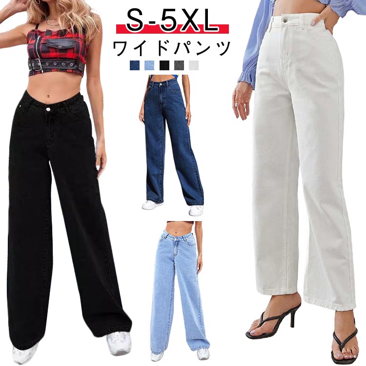 Rakuten - デニムパンツ ワイドパンツ ゆるフィット ジーパン ワイドパンツ ワイド ワイドパンツ ジーンズ 体型カバー ストレート ゆったり ストレッチパンツ ボトムス レディース チノパン ゆったり デニム 美脚 ボトムス ストレッチ 春 夏 秋