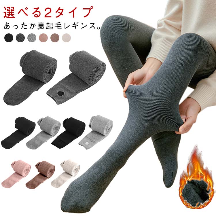 乐天商城 - レギンス レギンス 防寒 冬 裏起毛 ふわふわ 美脚 タイツ 裏起毛タイツ トレンカ レディース パンツ 選べる2タイプ 極暖 ハイウエスト ぬくぬく 保温 暖かい 裏起毛 インナー 着圧 暖かい 締め付けない 冷え取り 温活