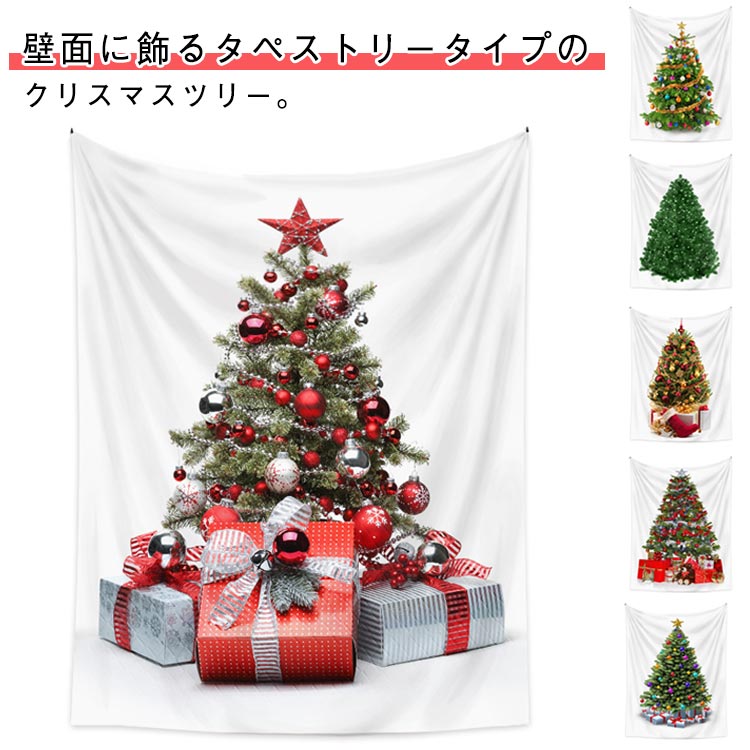 Rakuten - 全20種 クリスマスツリー タペストリー クリスマス クリスマス 壁 タペストリー 壁掛け クリスマスオーナメント 100×150 75×150 ガーランド クリスマスツリー デコ 飾り おしゃれ 大きい 飾るだけ インテリア雑貨