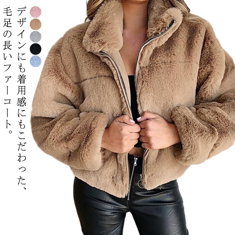 Rakuten - ショート丈 ゆったり エコファーブルゾン ふわふわ ジャケット コート レデイース あったか ファー ボアブルゾン 防寒コート ショート丈 きれいめ アウター モコモコ 秋服 冬服 長袖 暖か 防寒 ファーコート 韓国風 アウター カジュアル