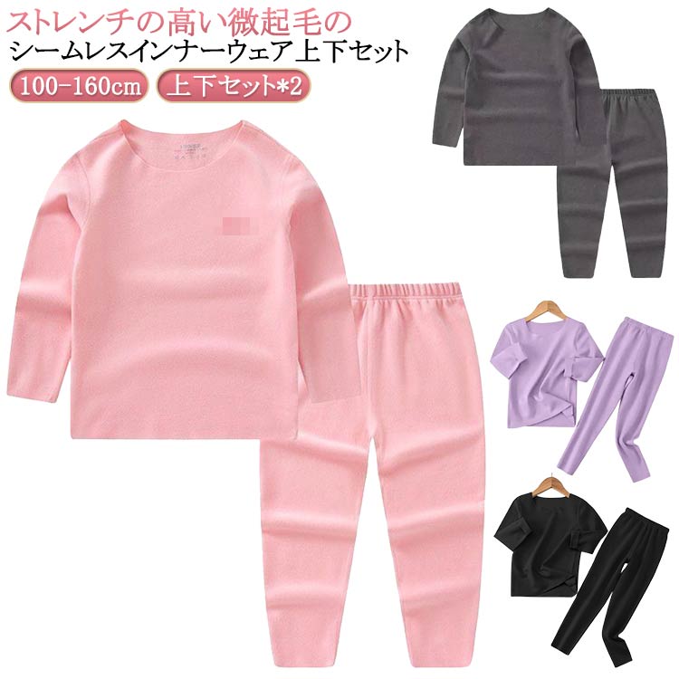 キッズ インナー ヒートテック 秋冬 上下セット 男の子 女の子 子供服 肌着 インナーウェア 裏起毛 微起毛 あったかインナー 丸首 長袖tシャツ ロングタイツ 吸湿発熱 保温 防寒 シムレース ストレッチ 春 秋冬 アンダーシャツ ルームウェア 100-160cm 送料無料