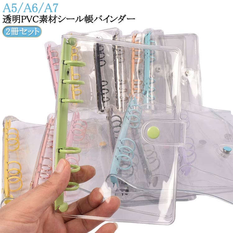バインダー クリア 透明 A7 A6 A5 シール帳 クリアバインダー 可愛い DIY 6穴 スケジュール帳 推し活 シール帳 2冊セット PVCカバー ミニ手...