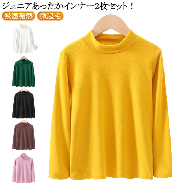 キッズ あったかインナー 長袖 クル