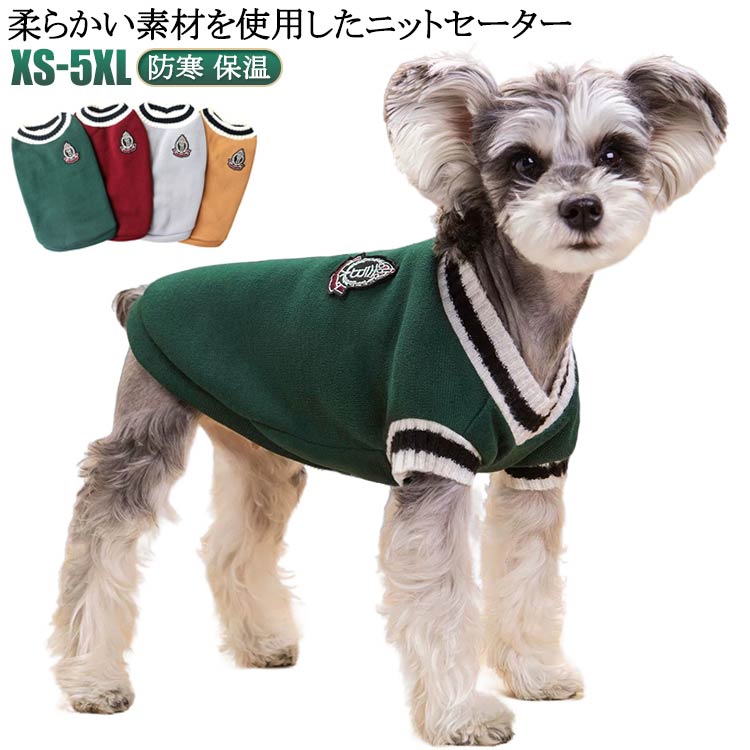 犬用パーカー ペットベスト ボアベスト ボア カレッジ風 学生風 ニットベスト ペット服 可愛い 犬服 防寒 保温 あたたかい ドッグウェア ペット用品 お散歩 お出かけ 送料無料