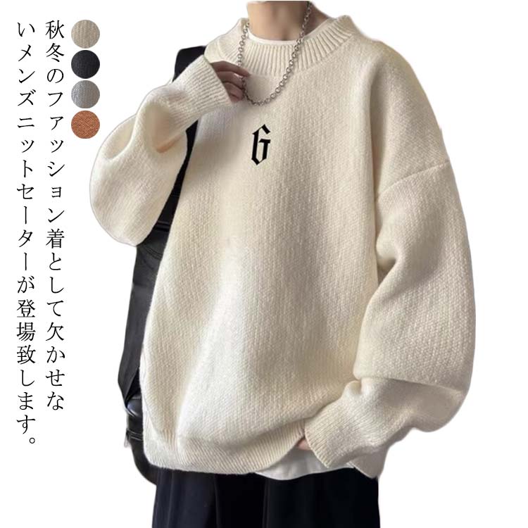 Rakuten - メンズ セーター オーバーサイズ ニット ニットセーター トップス 防寒 秋冬 ゆったり カットソー 大きいサイズ メンズニット カジュアル ビジネス 誕生日 無地 メンズ プレゼント 記念日