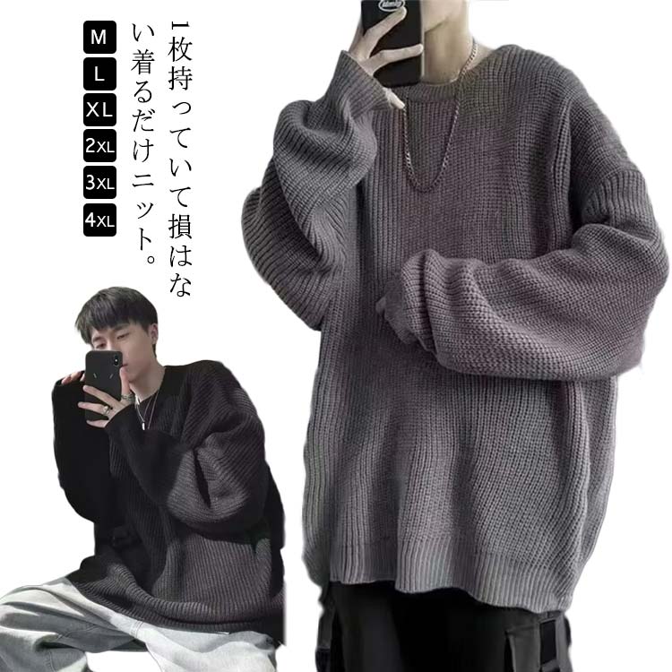 Rakuten - メンズ 無地 メンズ ニット 秋冬 オーバーサイズ ニットセーター セーター メンズ ゆったり 暖かい 防寒 カジュアル 大きいサイズ メンズセーター ビッグシルエット
