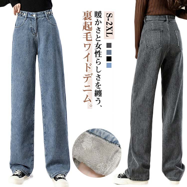 뒷보아 데님 청바지 와이드 뒤 기모 데님 팬츠 와이드 팬츠 양털 방한 여성 지팡이 허리 조정 가능 스트레치 팬츠 팬츠 뒷샤기 데님 스트레이트 느긋하게 큰 사이즈 캐주얼 가을