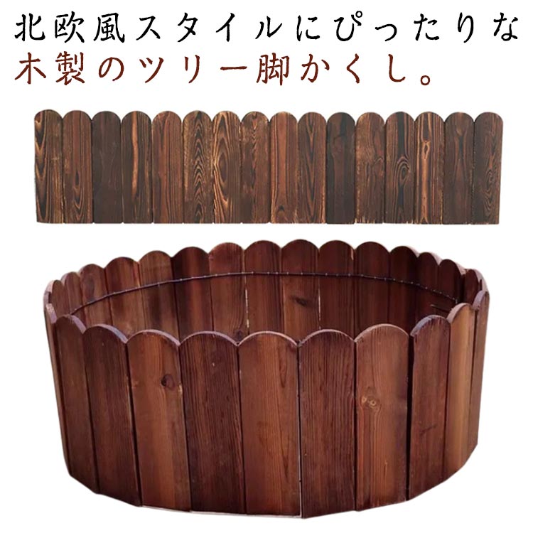 Rakuten - クリスマスツリー ツリーフェンス クリスマスツリー ガーデニング 脚カバー スタンドカバー 囲い 仕切り ナチュラル 鉢カバー 目隠し ツリー 脚隠し 足隠し 装飾 目隠し ツリースタンドカバー ツリー 足隠し フェンス クリスマス装飾 クリスマス雑貨