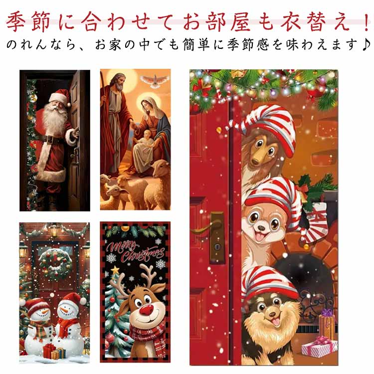 Rakuten - リース のれん クリスマス 2枚セット 飾り ポスター 180cm丈 90cm幅 オーナメント タペストリー クリスマスタペストリー 壁掛け 壁面 飾り タペストリー クリスマス ツリー サンタクロース トナカイ 壁掛け 夜空 暖簾 間仕切り タペストリー カーテン