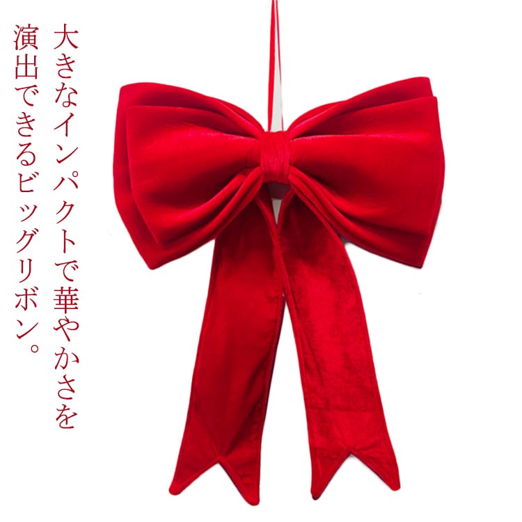 Rakuten - インテリア 可愛い リボン リース用 オーナメント 屋外装飾 クリスマスツリーリボン クリスマス クリスマスツリー飾り 装飾用 装飾用 玄関 ドア用 オーナメント ビッグリボン デコレーション クリスマス 屋内 超特大 小道具 目立つ