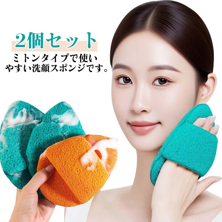 乐天商城 - 洗顔スポンジ スポンジ メイク落とし 泡立て クレンジング 洗顔 洗顔 女性 洗顔パフ レディース メイクパフ 顔用 洗顔パフ 角質ケア スポンジ ミトンタイプ 2個セット 洗顔マッサージ 化粧落とし スキンケア メイクグッズ かわいい
