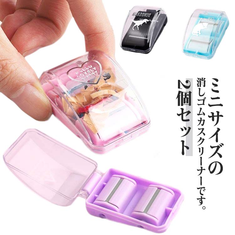 Rakuten - ミニクリーナー ハンディークリーナー クリーナー 消しカスクリーナー 消しカスクリーナー 卓上クリーナー 卓上掃除機 ローラー 文房具 消しゴム用 手動 消しカス掃除 可愛い 学生 プレゼント かわいい パープル ブラック ピンク