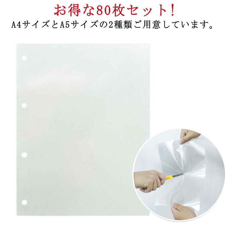 乐天商城 - PETフィルム シール台紙 シール帳 80枚セット 台紙 透明 剥離シート 片面剥離 A5サイズ 剥離紙 穴あき 軽く剥がせる フレークシール クラフト A4サイズ 透明剥離紙