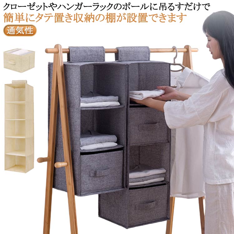 Rakuten - クローゼット 吊り下げ収納 3段 4段 5段 吊るす収納 吊るす 収納 ラック 収納ラック 吊り下げ 吊り 吊り下げ ケース 収納ケース 引き出し ボックス ハンガーラック ハンガー ハンギング バッグ収納 布 下着 衣類 セーター 帽子 押入れ 通気性 送料無料